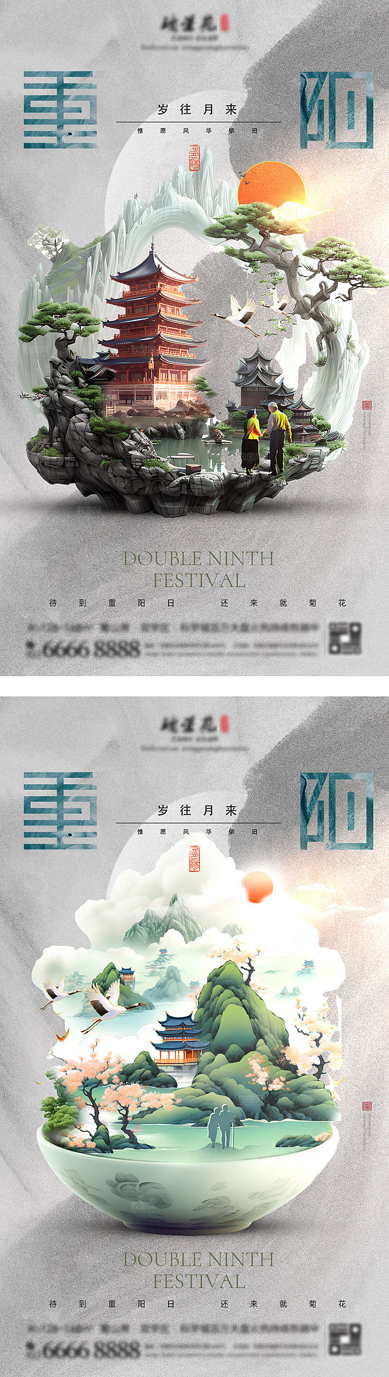 地产重阳节中式海报