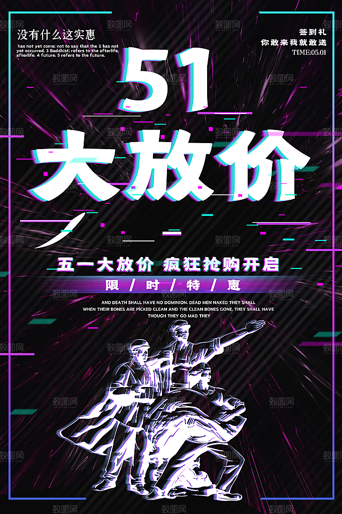 促销电商折扣蒸汽波电音风艺术海报