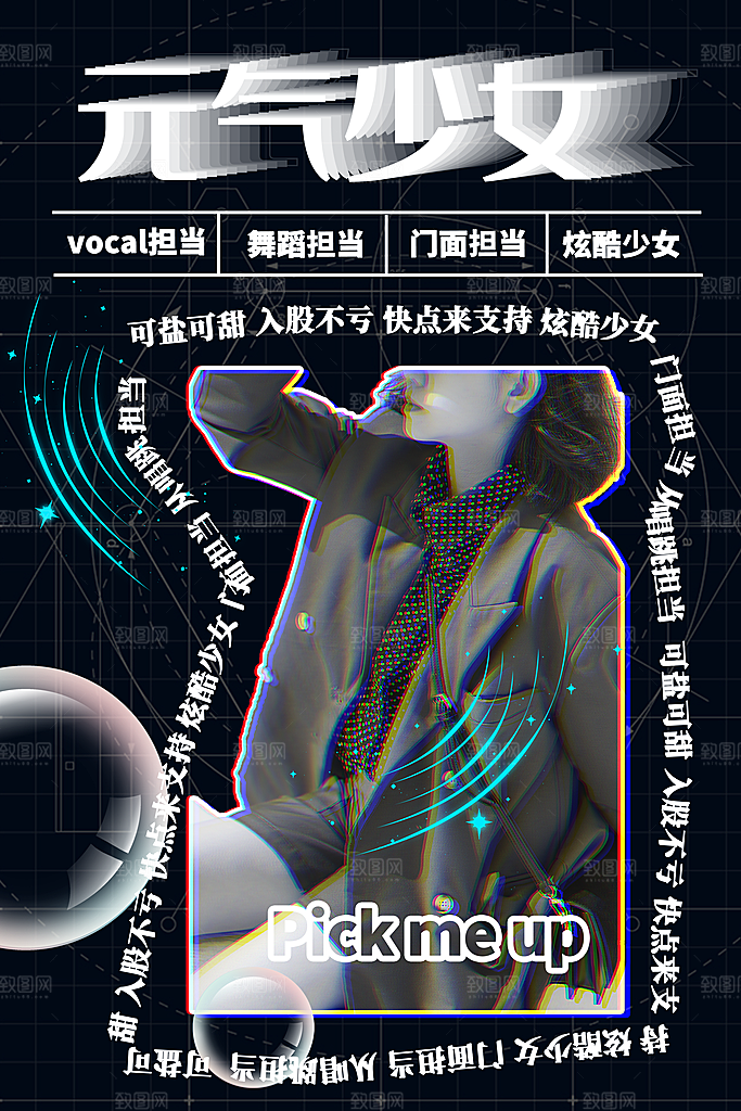 促销电商折扣蒸汽波电音风艺术海报