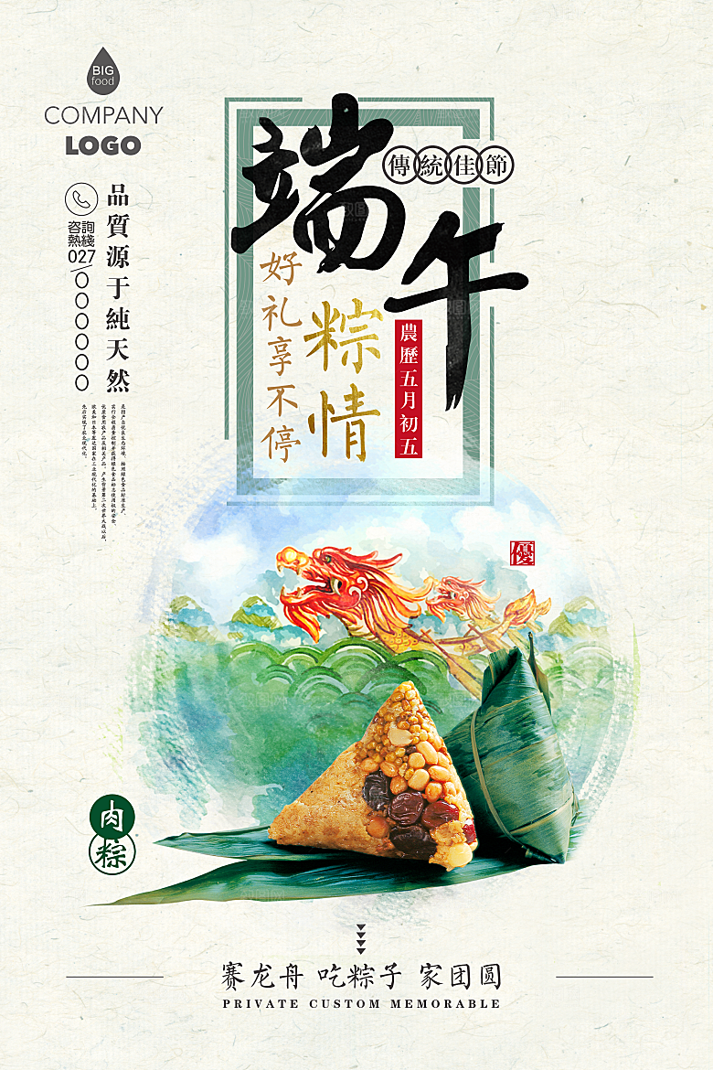 矢量手绘端午节节日海报