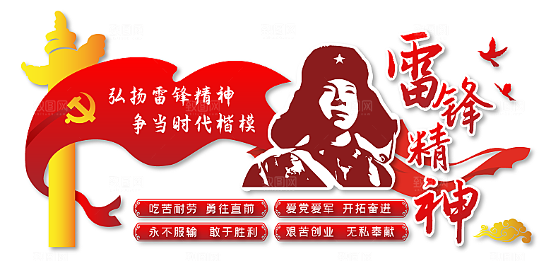 学习弘扬红色雷锋精神助人为乐党建文化墙