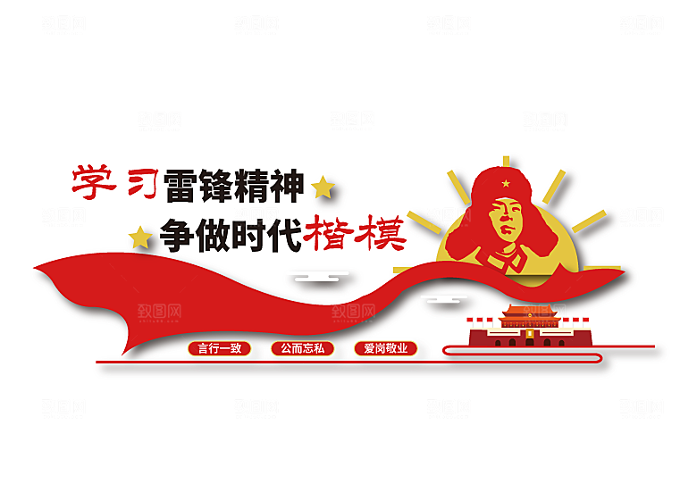 学习弘扬红色雷锋精神助人为乐党建文化墙