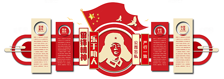 学习弘扬红色雷锋精神助人为乐党建文化墙