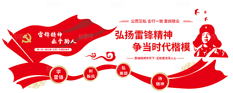 学习弘扬红色雷锋精神助人为乐党建文化墙
