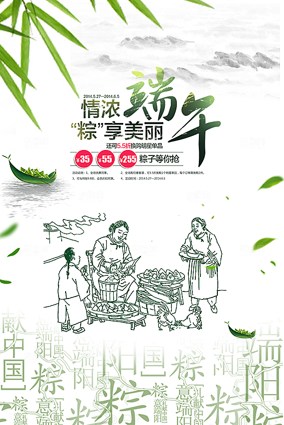 端午节节日宣传海报绿色宣传