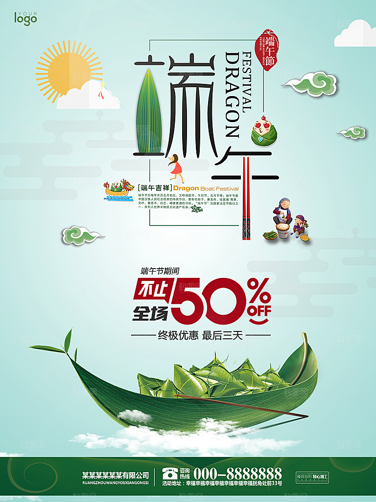 端午节节日宣传海报绿色宣传