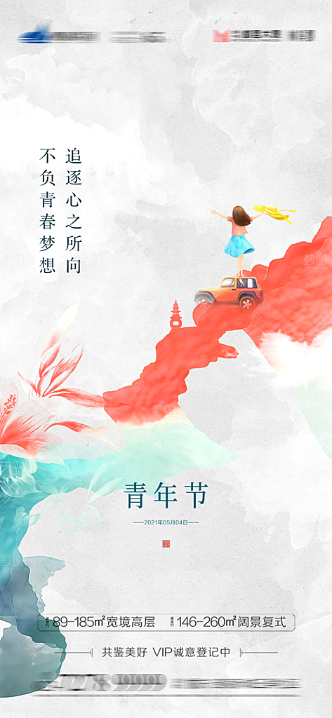 五四青年节节日海报