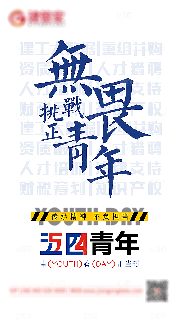 五四青年节节日海报