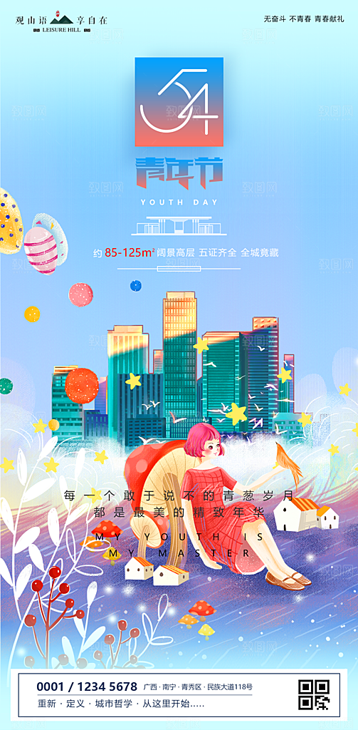 五四青年节节日海报