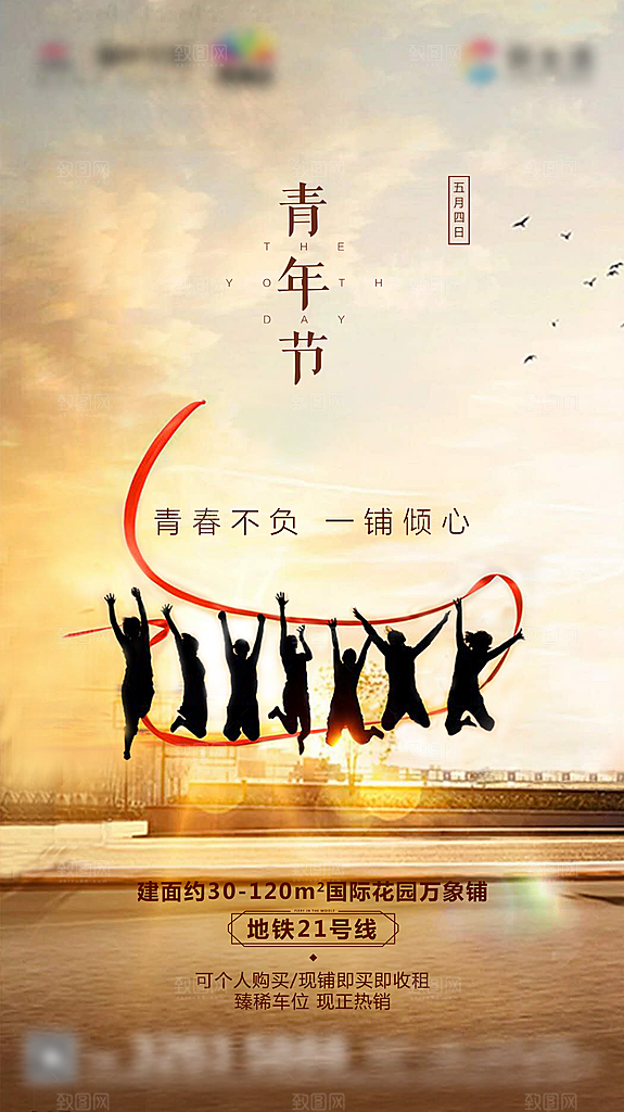 五四青年节节日海报