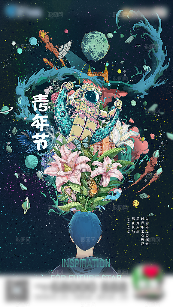 五四青年节节日海报
