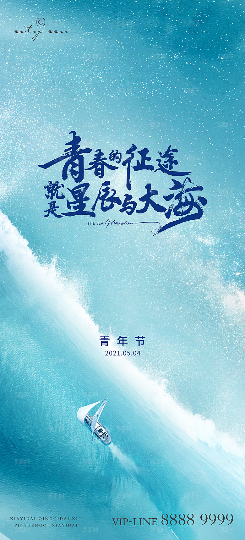 五四青年节节日海报