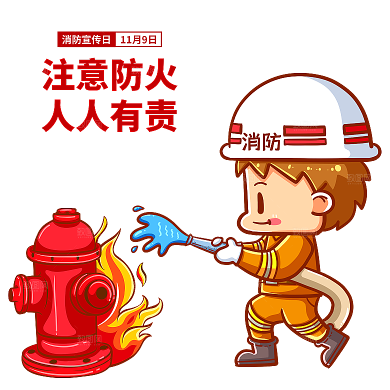 卡通消防人员车辆灭火器消防器材防火安全图