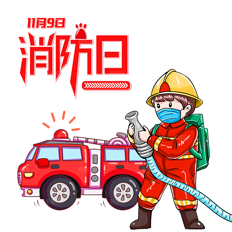 卡通消防人员车辆灭火器消防器材防火安全图