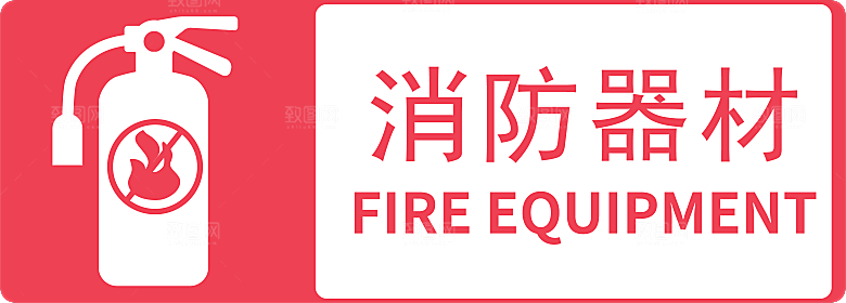 卡通消防人员车辆灭火器消防器材防火安全