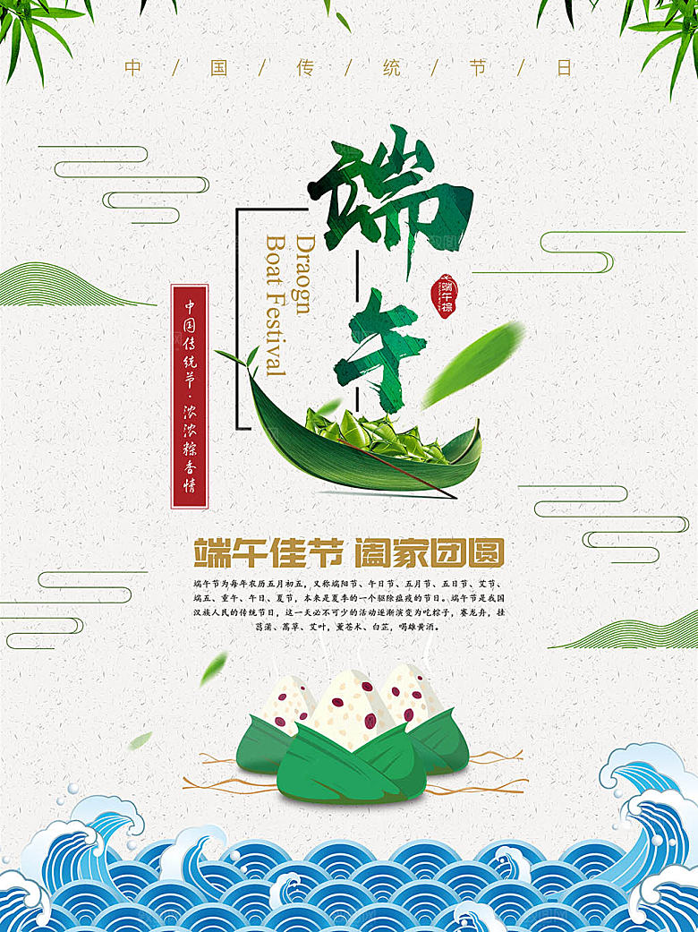端午节节日宣传海报绿色宣传