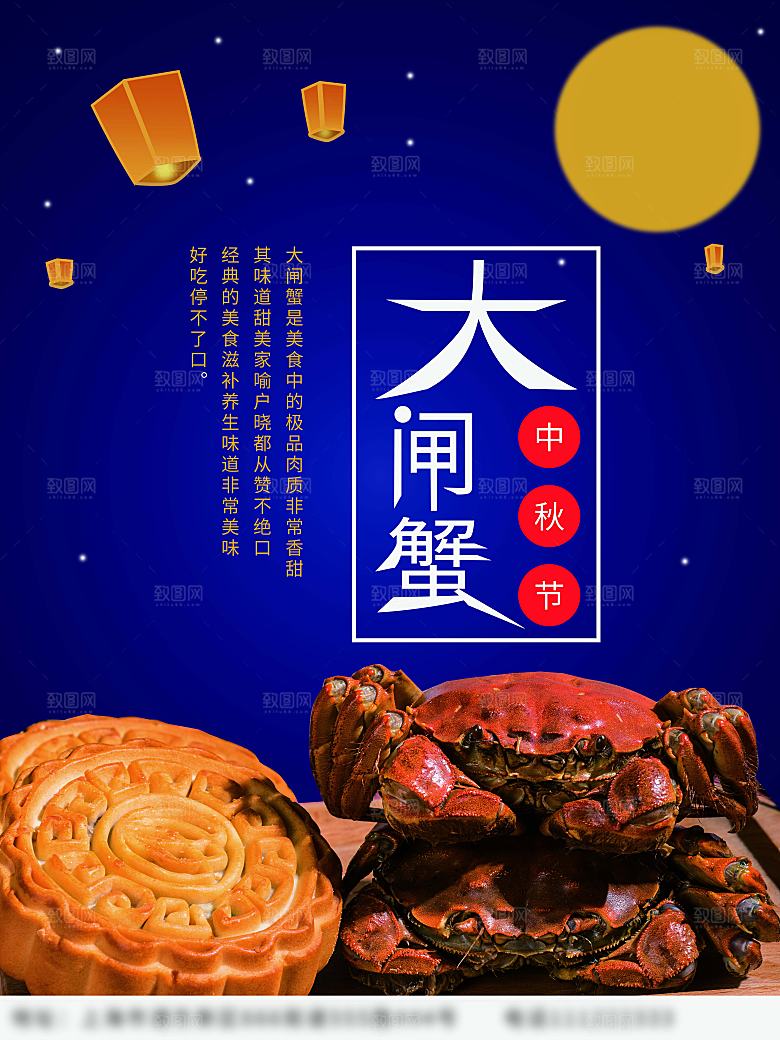 金秋美食水产大闸蟹海报