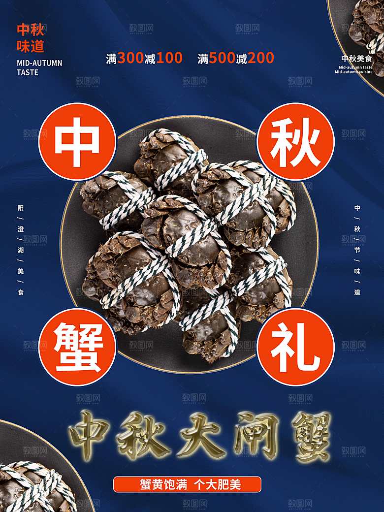 金秋美食水产大闸蟹海报