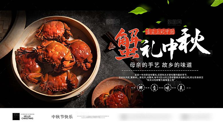 金秋美食水产大闸蟹海报
