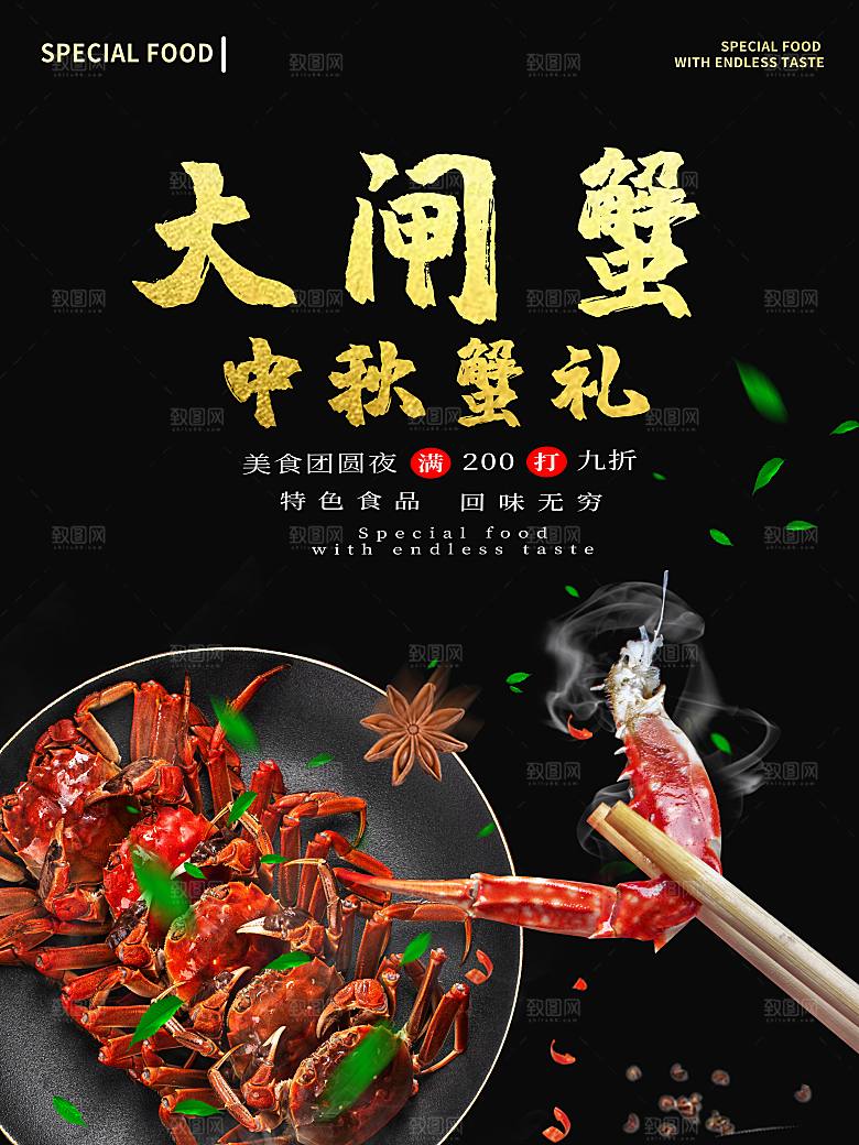 金秋美食水产大闸蟹海报