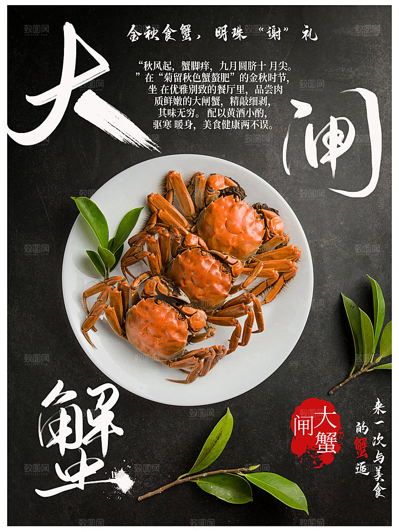 金秋美食水产大闸蟹海报