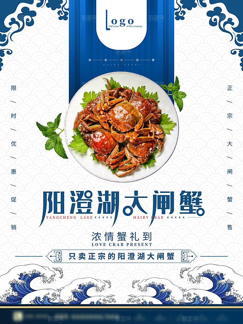 金秋美食阳澄湖大闸蟹海报