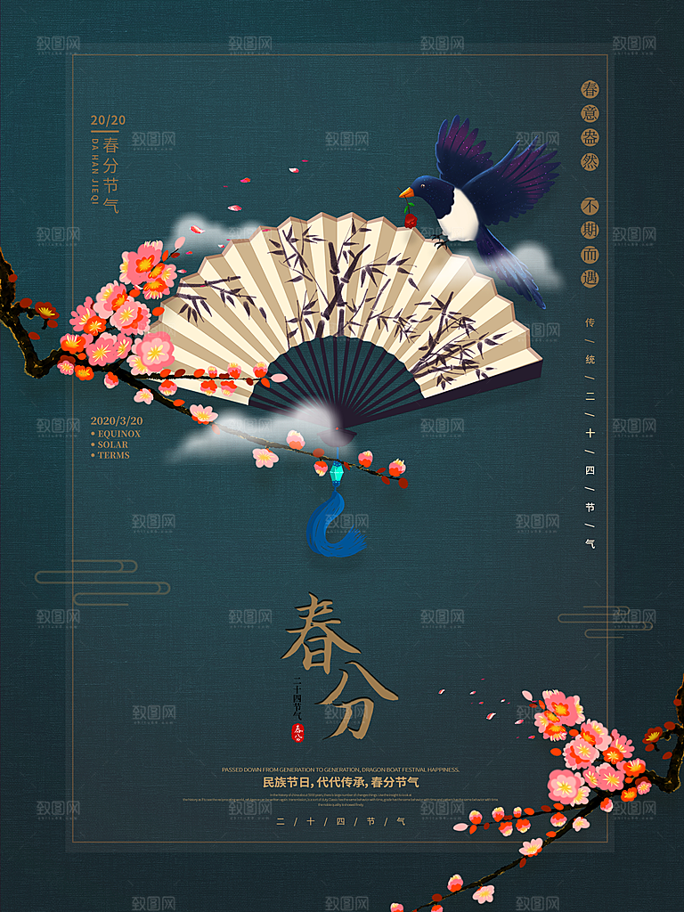 春分节气简约大气海报
