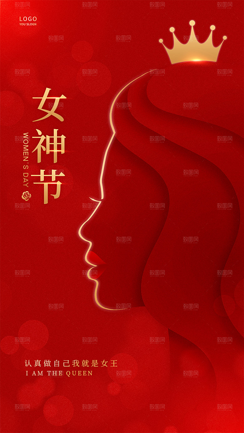 三八妇女节女神节简约大气海报