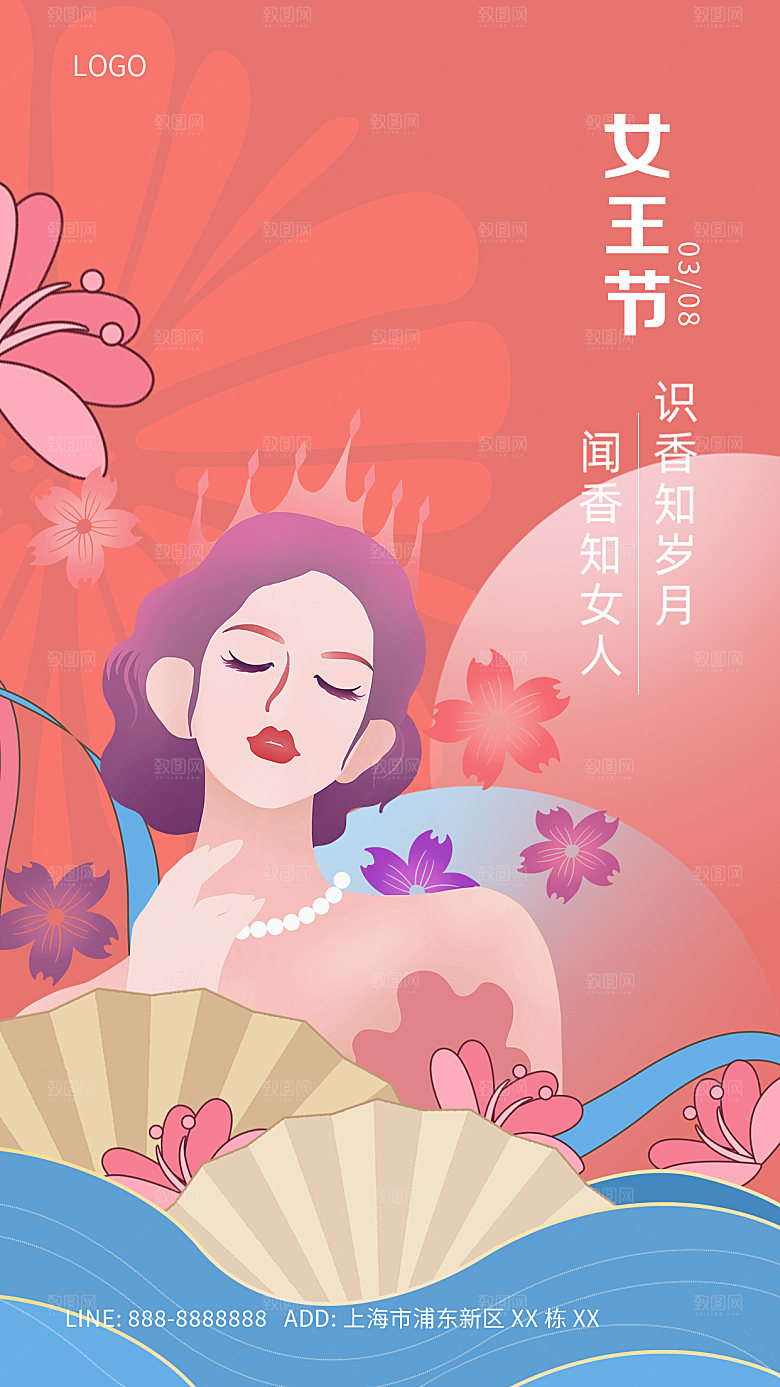 三八妇女节女神节简约大气海报