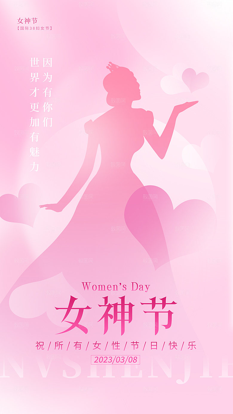 三八妇女节女神节简约大气海报