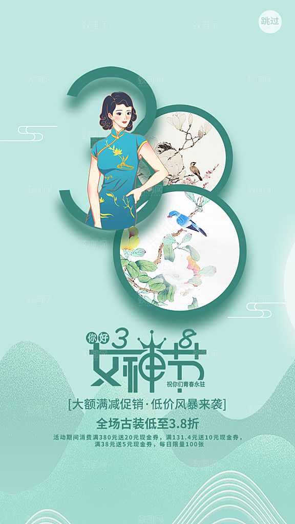 三八妇女节女神节简约大气海报