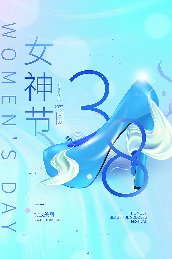 三八妇女节女神节简约大气海报