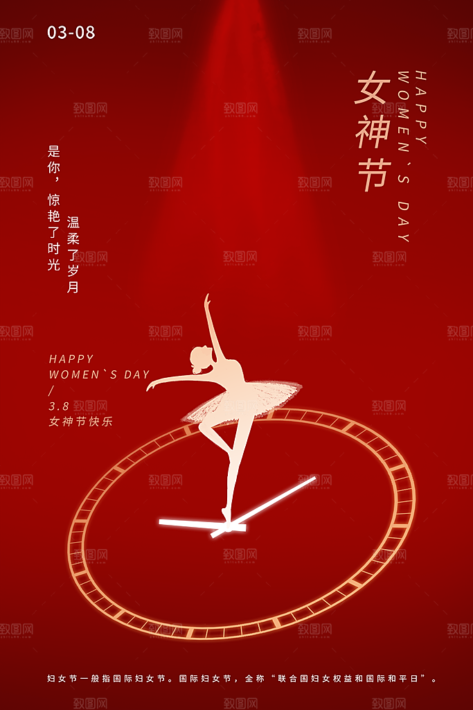 三八妇女节女神节简约大气海报
