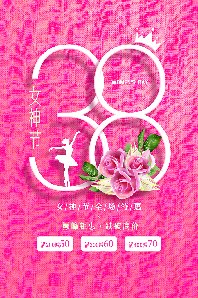 三八妇女节女神节简约大气海报