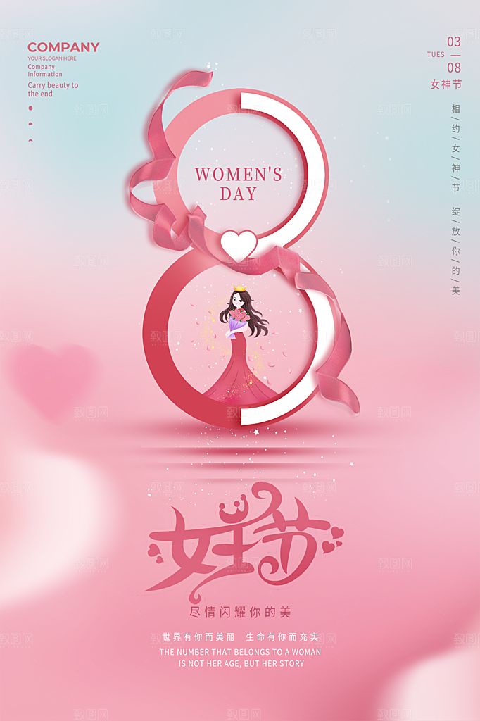 三八妇女节女神节简约大气海报