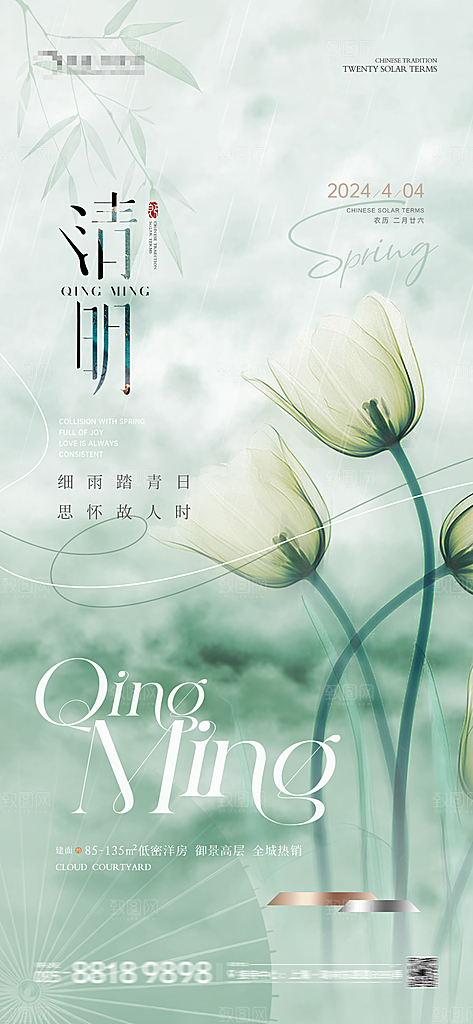 春分清明谷雨简约大气海报