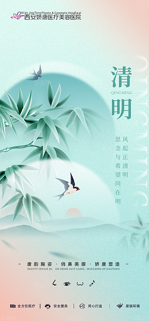 春分清明谷雨简约大气海报