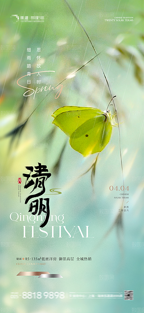 春分清明谷雨简约大气海报