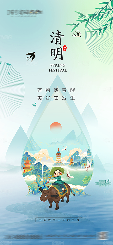 春分清明谷雨简约大气海报