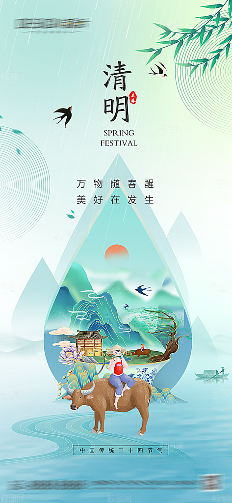 春分清明谷雨简约大气海报