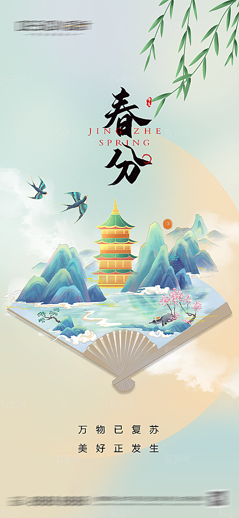 春分清明谷雨简约大气海报