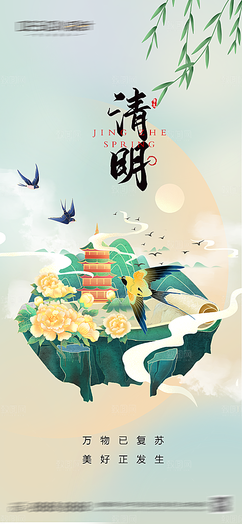 春分清明谷雨简约大气海报