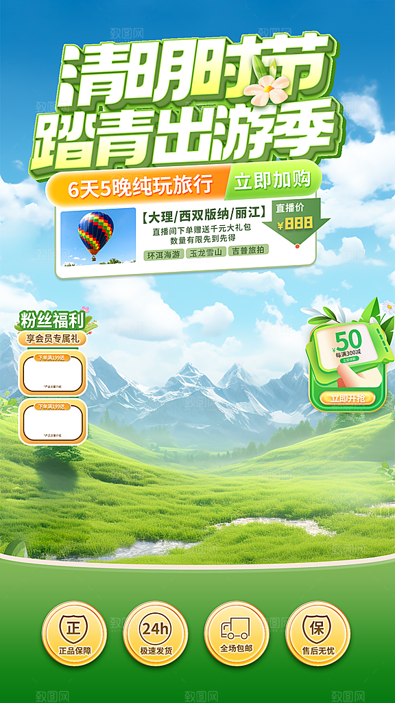 春分清明谷雨简约大气海报