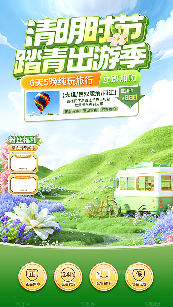 春分清明谷雨简约大气海报