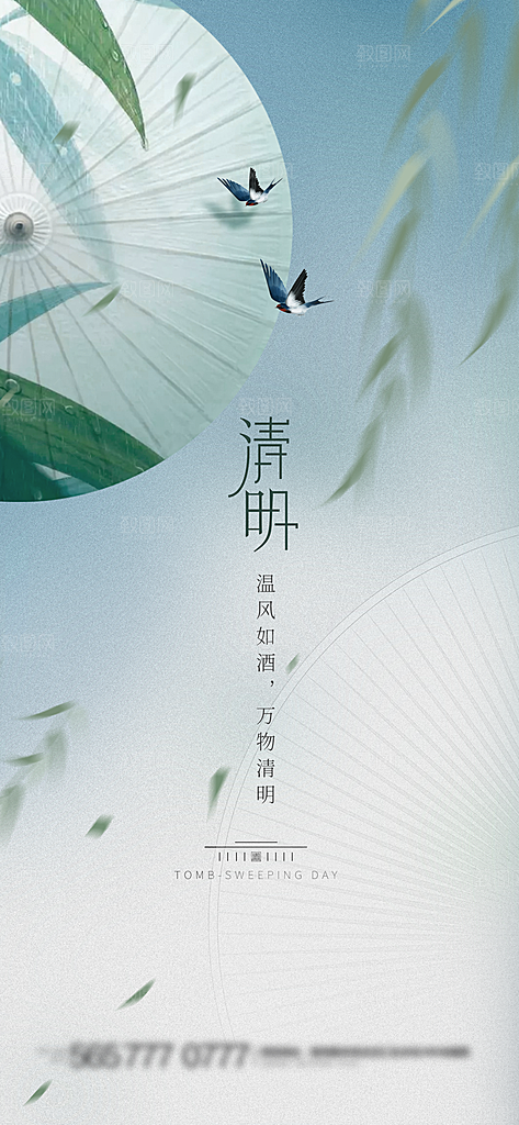 谷雨清明节节日简约大气海报