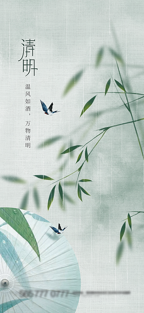谷雨清明节节日简约大气海报