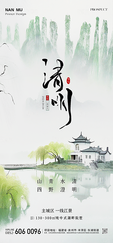 谷雨清明节节日简约大气海报