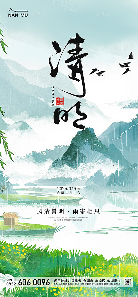 谷雨清明节节日简约大气海报