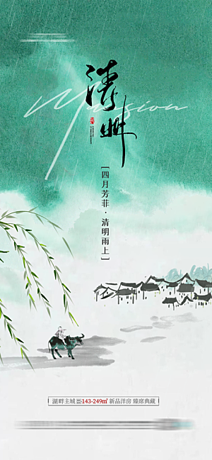 谷雨清明节节日简约大气海报