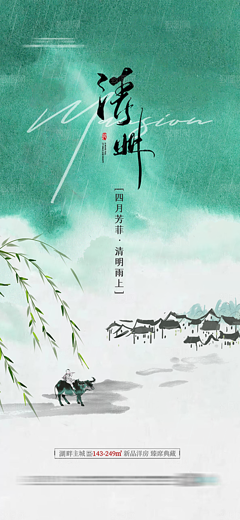 谷雨清明节节日简约大气海报